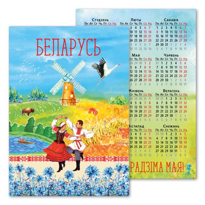 Календари карманные Беларускi Каляндар Колеры Беларусi
