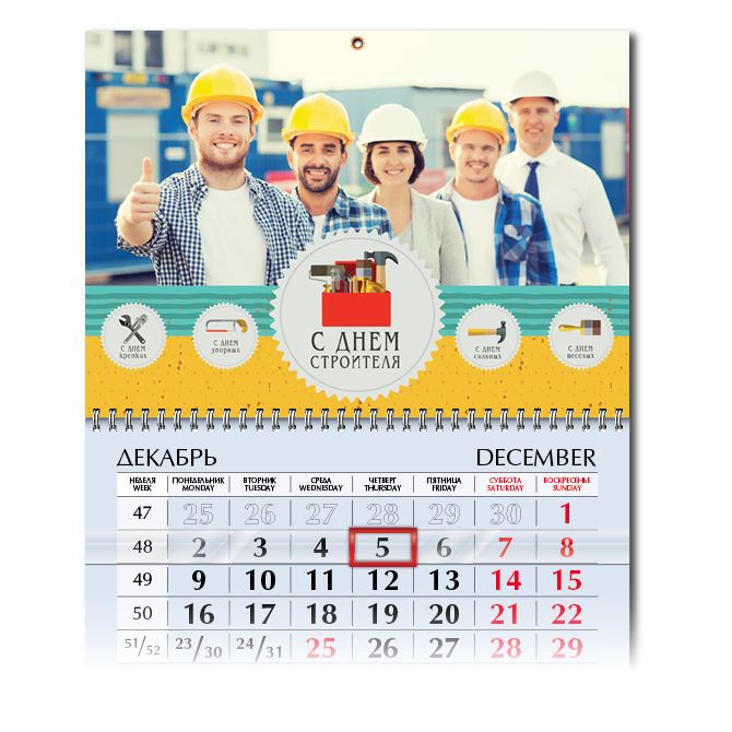 Календари квартальные День строителя инструмент