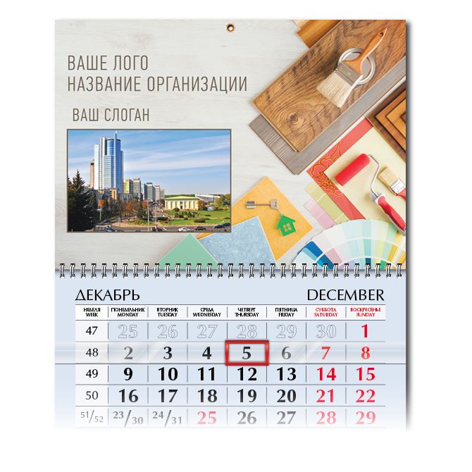 Календари квартальные Repair and finishing
