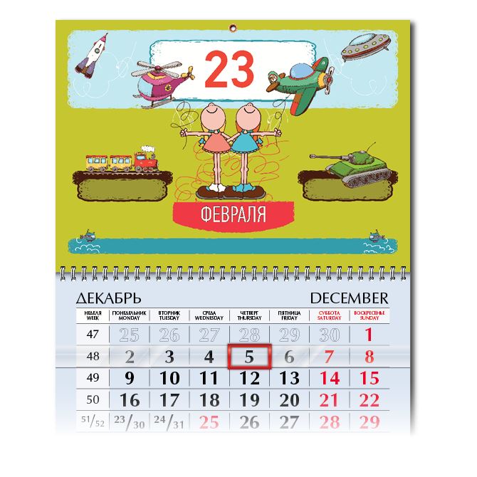 Календари квартальные 23 февраля  рисунки