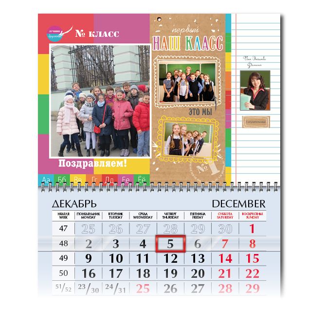 Календари квартальные Friendly team