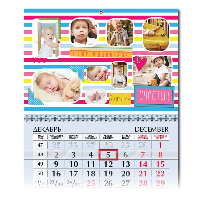 Календари квартальные Маленькое большое счастье