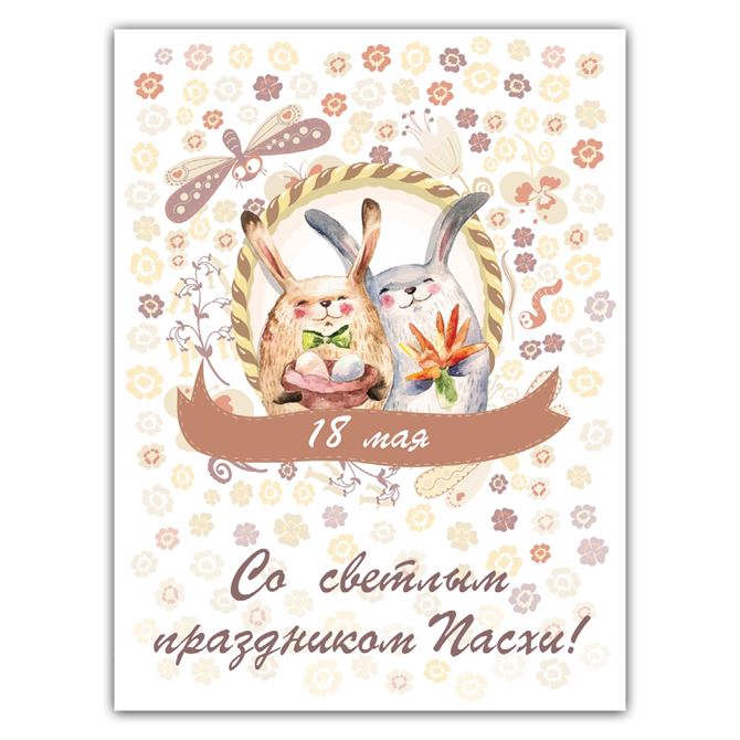 Плакаты, постеры Easter