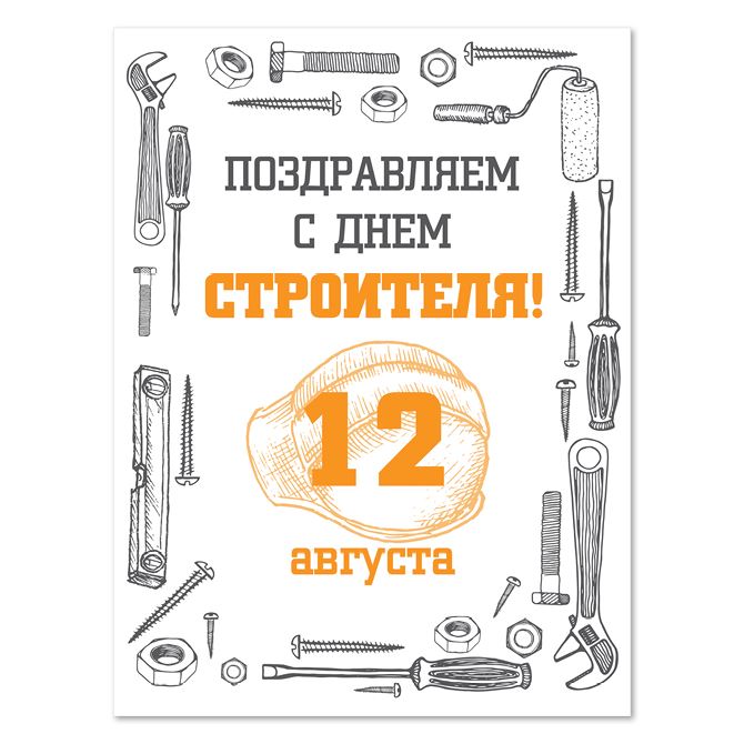 Картины The day of the Builder
