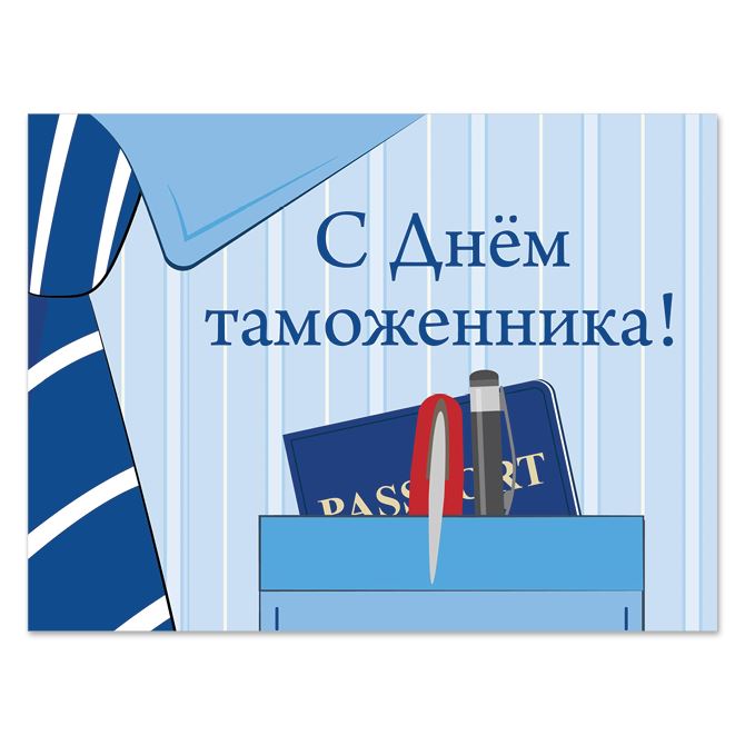 Картины On the Day of customs officer