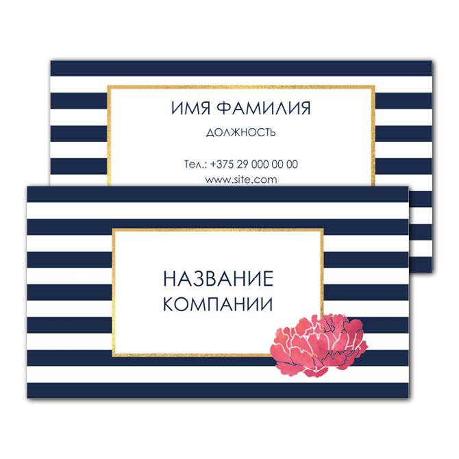 Business cards are one-sided Stylish stripes