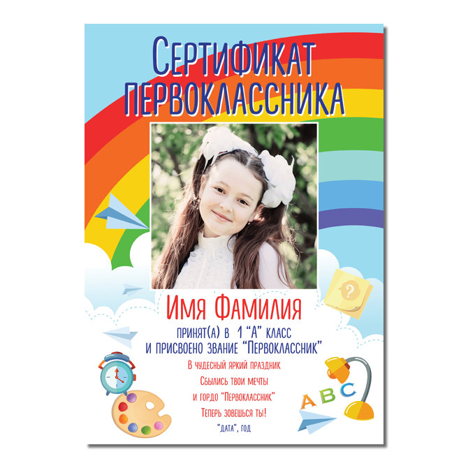 Certificates Children's rainbow