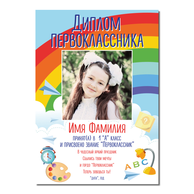 Diplomas Children's rainbow