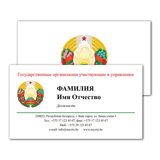 Business cards on textured paper For civil servants with a coat of arms
