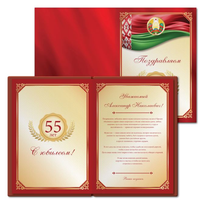 Congratulatory address With the Belarusian flag