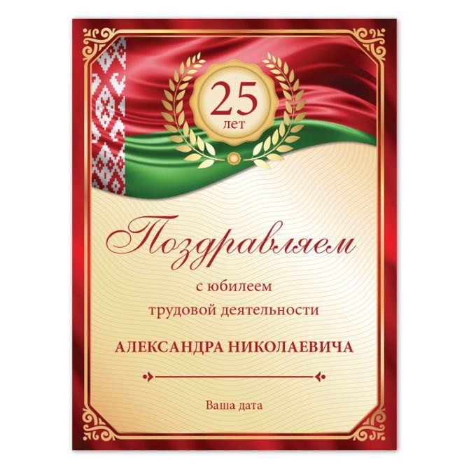 Плакаты, постеры With the Belarusian flag