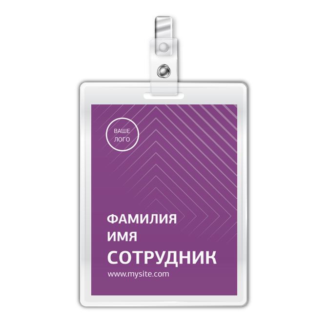 Бейджи For the conference, the Employee