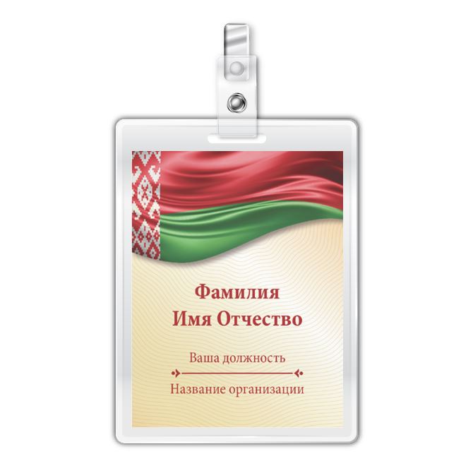 Badges With the Belarusian flag