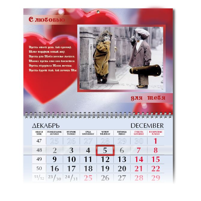 Календари квартальные С любовью для тебя