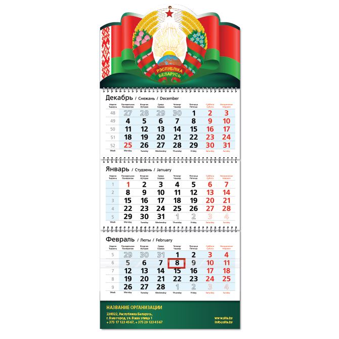 Календари квартальные Герб и флаг 