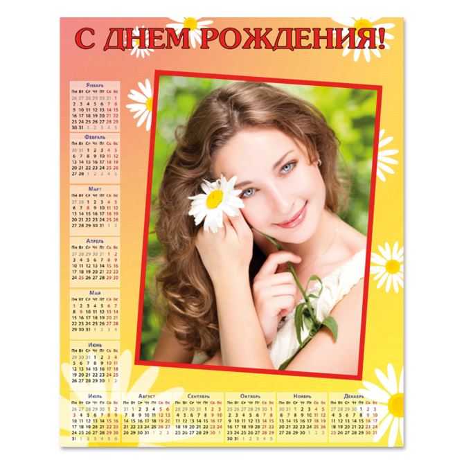 Календари постеры Желтый с ромашками