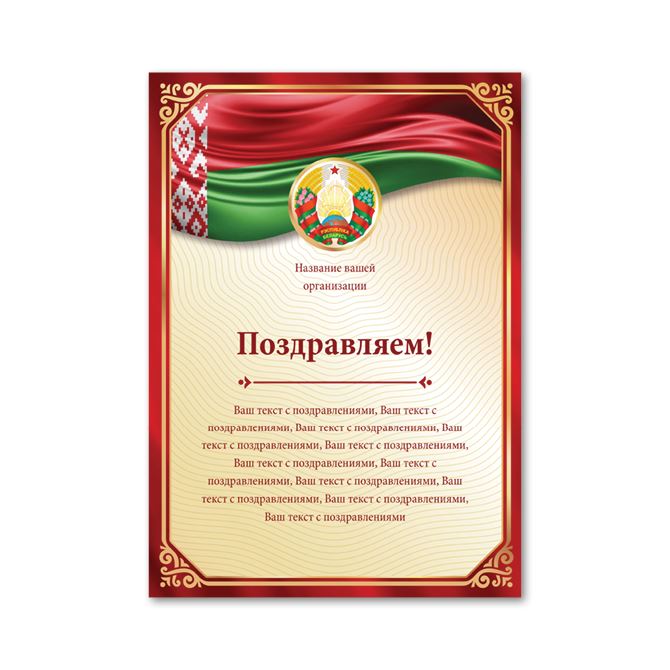 Наклейки, стикеры With the Belarusian flag