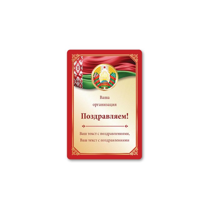 Наклейки, этикетки прямоугольные  With the Belarusian flag