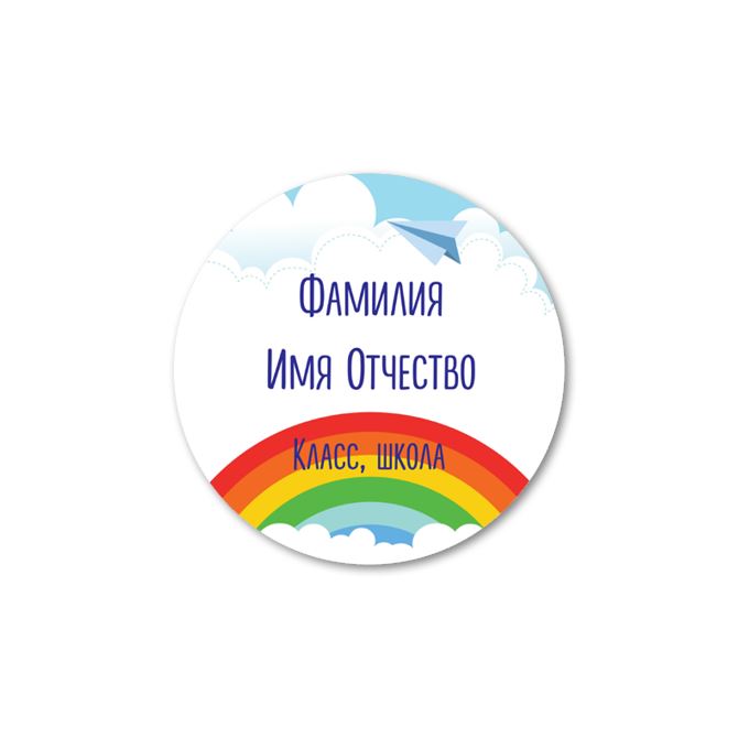 Name stickers, stickers Children's rainbow