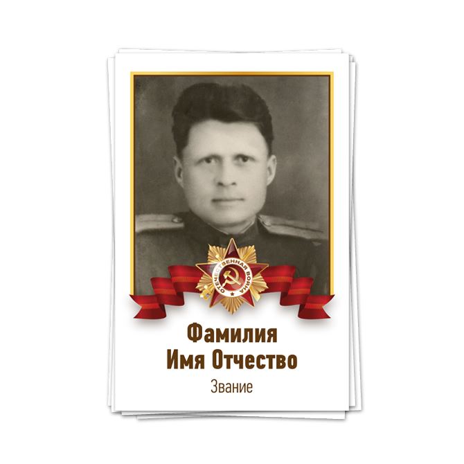 Photo cards with text Rectangular Immortal regiment