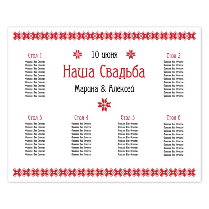 The Seating chart Belarusian ornament