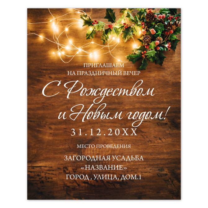 Плакаты, постеры Рустик Новый год