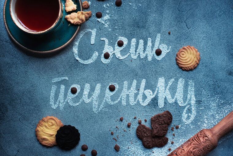 Картины Eat a cookie