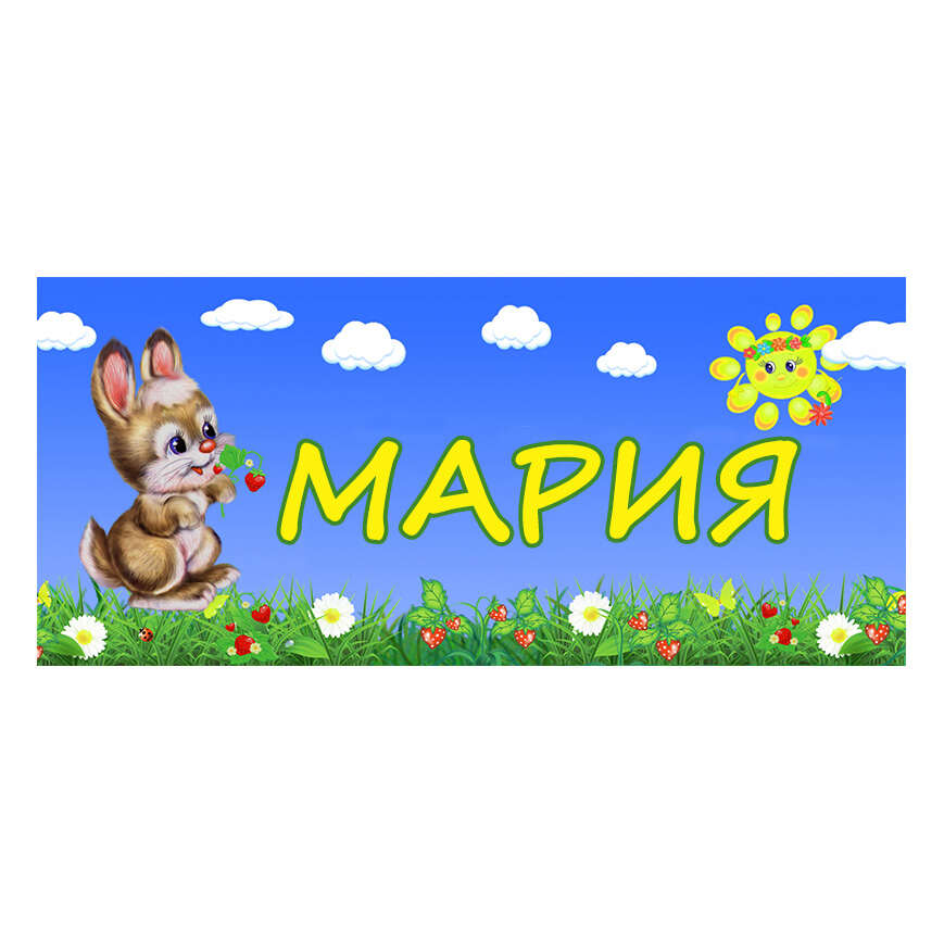 Таблички детские, для детского сада, школы