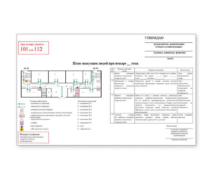 План эвакуации