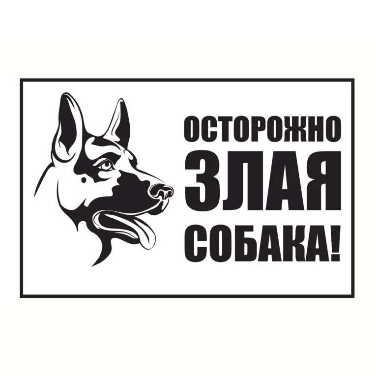 Таблички Собака