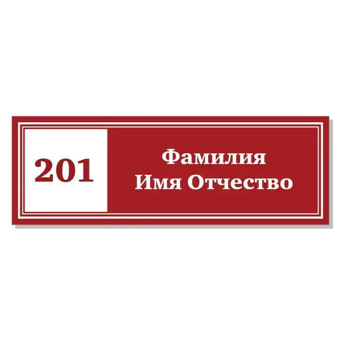 Таблички на дверь