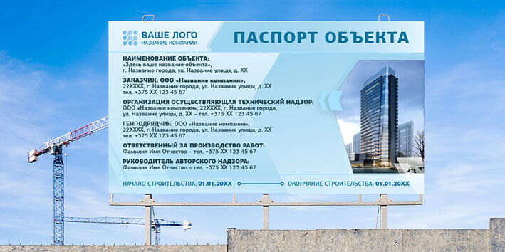 Оформление и дизайн паспорта объекта в Минске