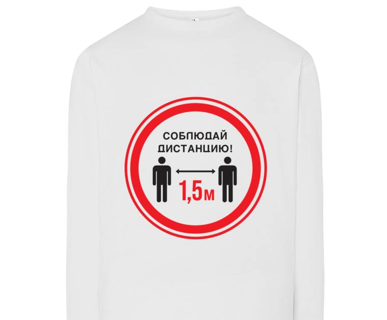 Лонгсливы Sign distance 2 m