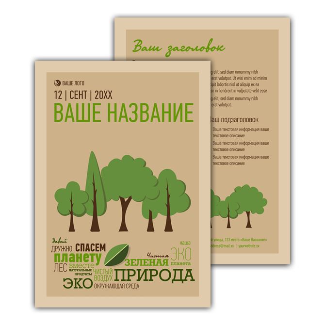 Флаеры на дизайнерской бумаге Eco typography