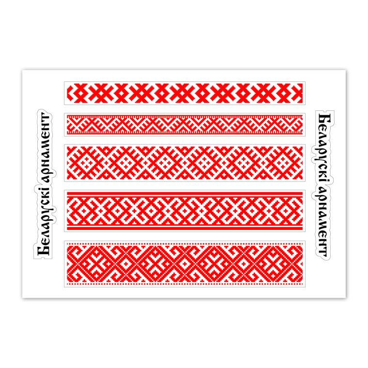 Stickers, Steerpike Belarusian ornament