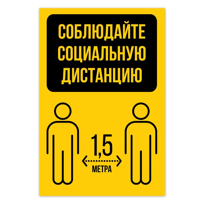 Плакаты, постеры Дистанция на желтом фоне