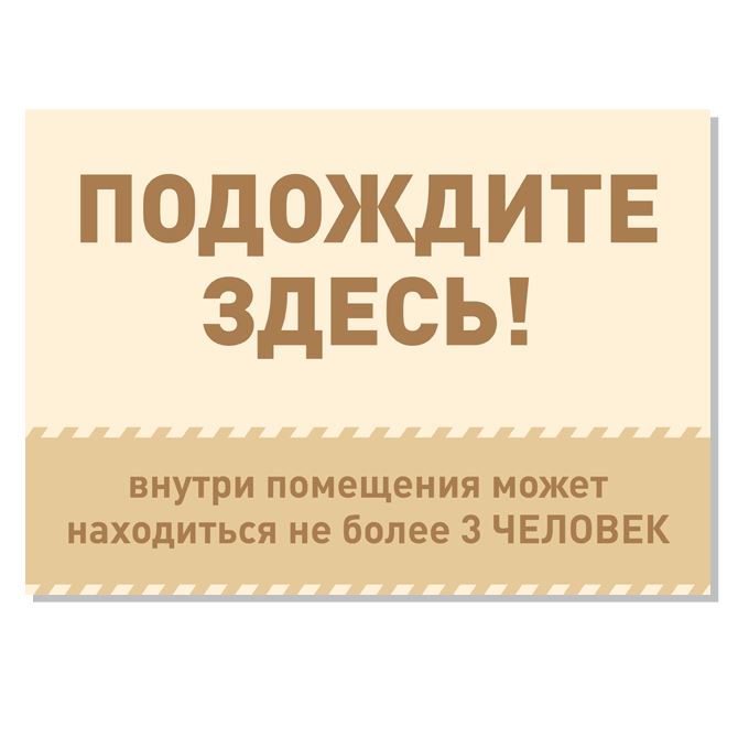 Таблички информационные, указатели, транспаранты Text on a beige background