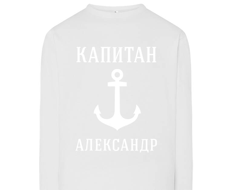 Лонгсливы Капитанская