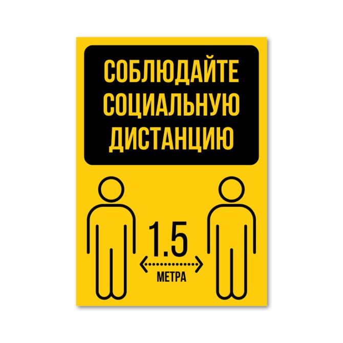 Наклейки А3, А4, А5, А6 The distance on a yellow background