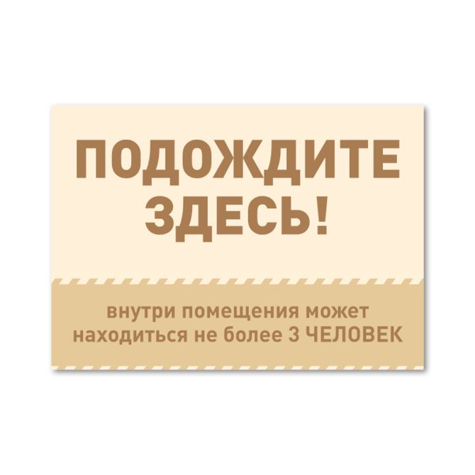 Наклейки А3, А4, А5, А6 Text on a beige background