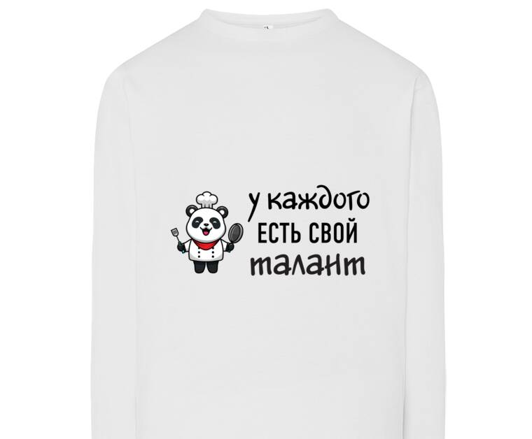 Лонгсливы У каждого есть свой талант