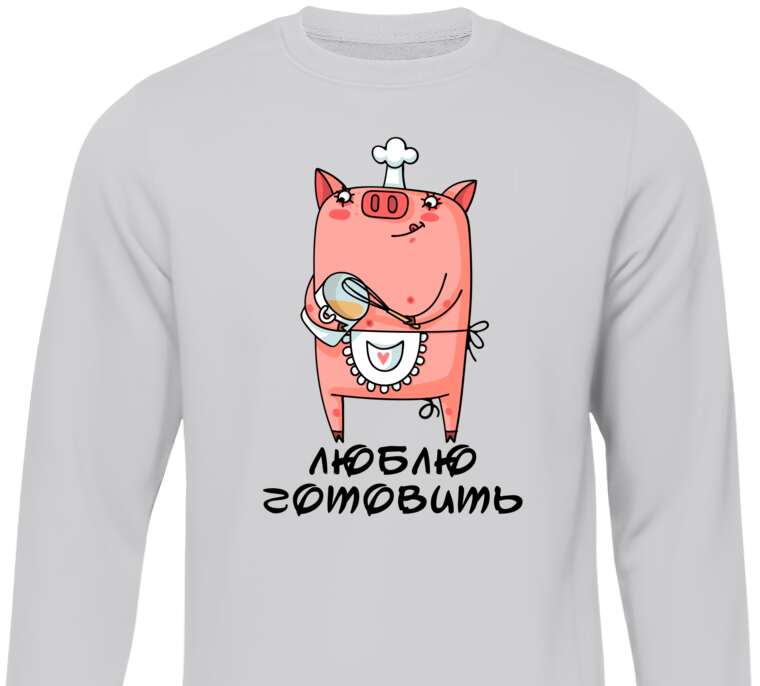 Sweatshirts Cartoon pig and the words I love to cook