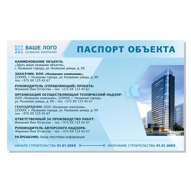 Passport of the construction object On a blue background with a photo