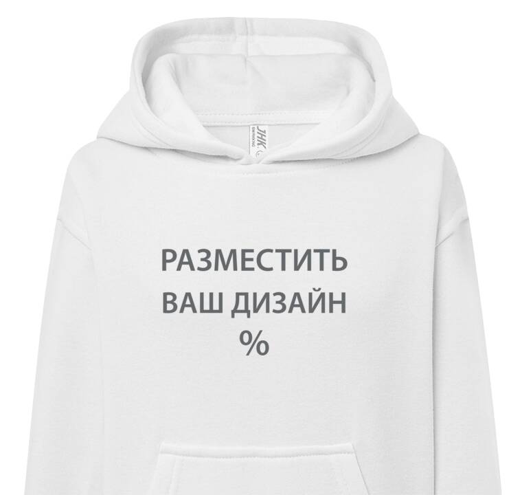 Толстовки, худи детские СОЗДАТЬ ДИЗАЙН Толстовки, худи детские СОЗДАТЬ ДИЗАЙН