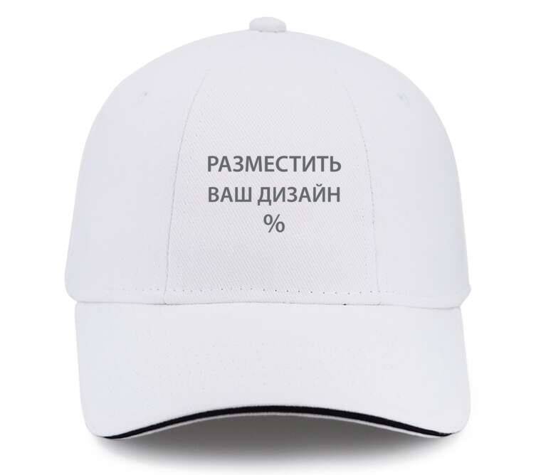Кепки, бейсболки с прямым козырьком СОЗДАТЬ ДИЗАЙН Кепки, бейсболки с прямым козырьком СОЗДАТЬ ДИЗАЙН