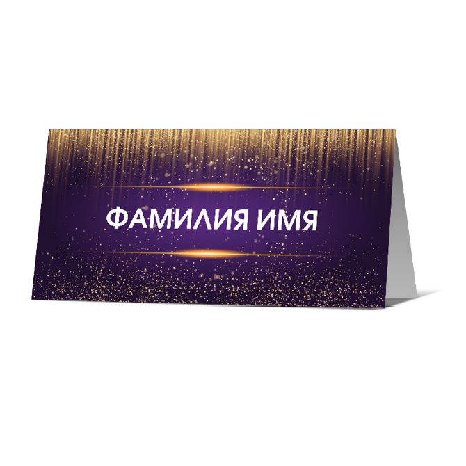 Guest seating cards Purple with a star