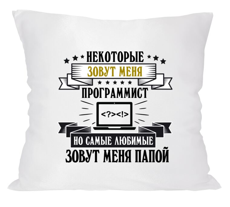 Pillow Dad is a programmer