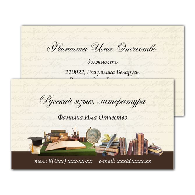 Business cards are one-sided Literature Teacher