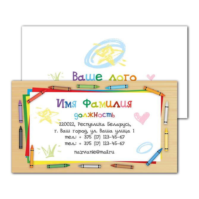 Business cards are one-sided Children's Educational Center