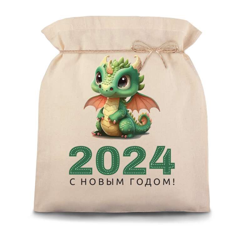 Мешки для подарков Год дракона 2024